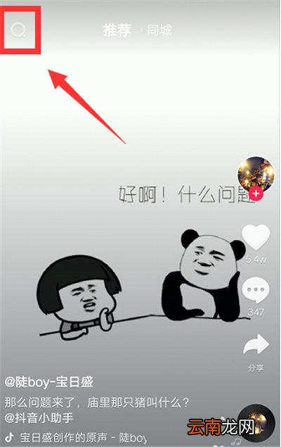 没有抖音号怎么找人