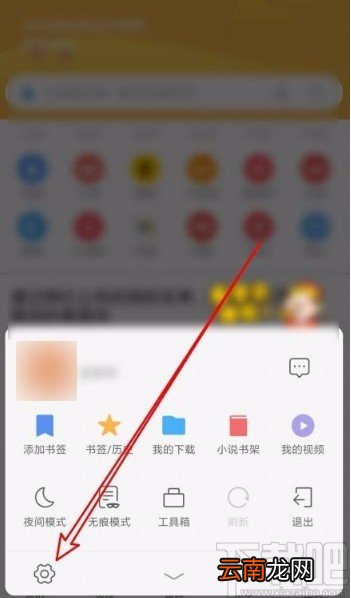 小米手机浏览器阻止打开弹出式窗口的方法