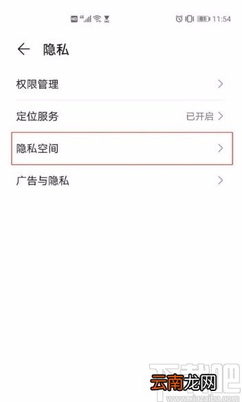 华为P40开启隐私空间的方法