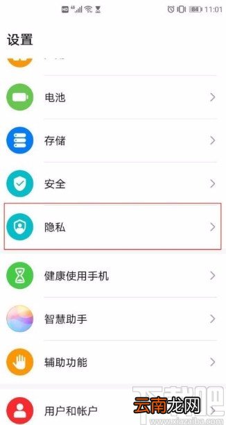 华为P40开启隐私空间的方法