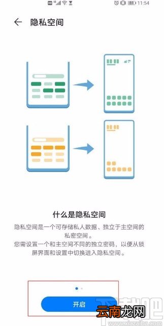 华为P40开启隐私空间的方法