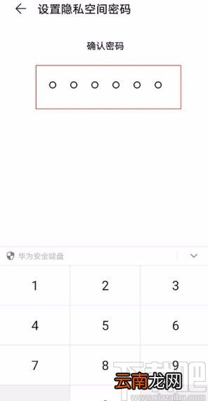 华为P40开启隐私空间的方法