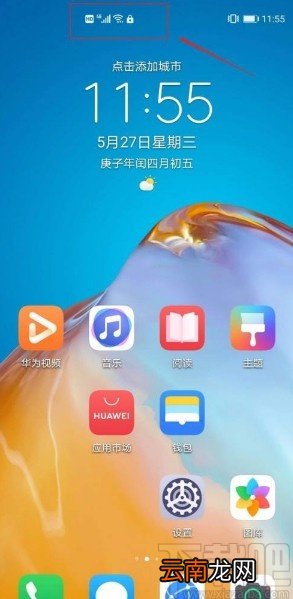 华为P40开启隐私空间的方法