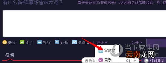 新浪微博如何定时发 自动发文方法分享