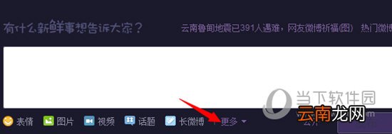 新浪微博如何定时发 自动发文方法分享