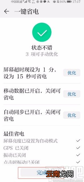 华为手机开启一键省电的方法