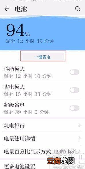 华为手机开启一键省电的方法
