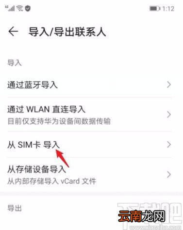 华为P40导入sim卡联系人的方法