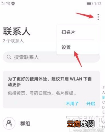 华为P40导入sim卡联系人的方法