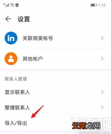 华为P40导入sim卡联系人的方法
