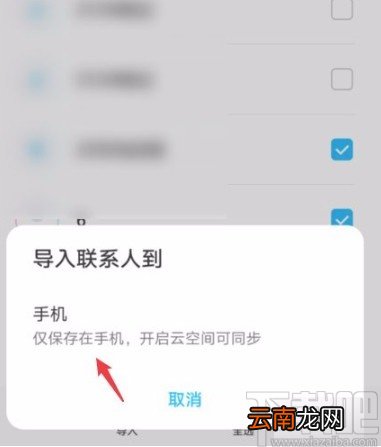 华为P40导入sim卡联系人的方法