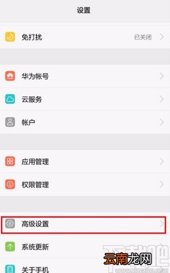 华为手机查看耗电排行的方法