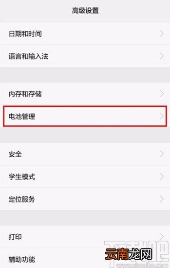 华为手机查看耗电排行的方法