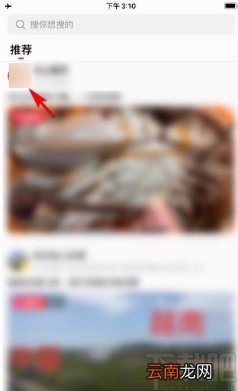 西瓜视频app给主播发私信的方法