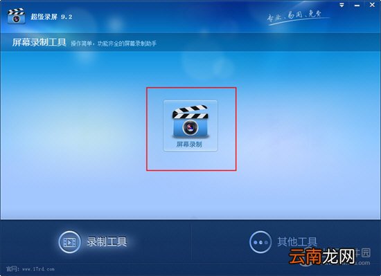 超级录屏如何录全屏 录制屏幕技巧分享