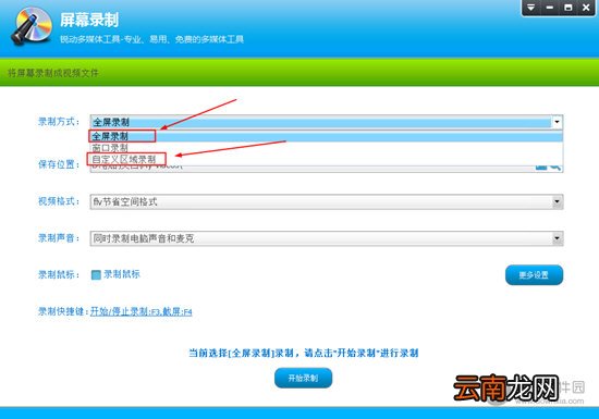 超级录屏如何录全屏 录制屏幕技巧分享