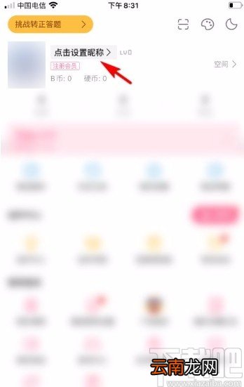 哔哩哔哩app设置昵称的方法