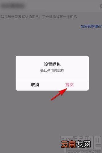 哔哩哔哩app设置昵称的方法