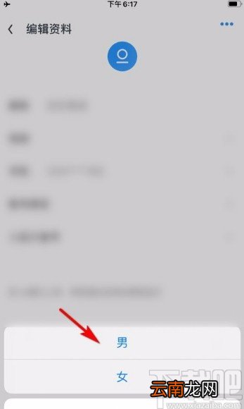 UC浏览器app修改性别信息的方法