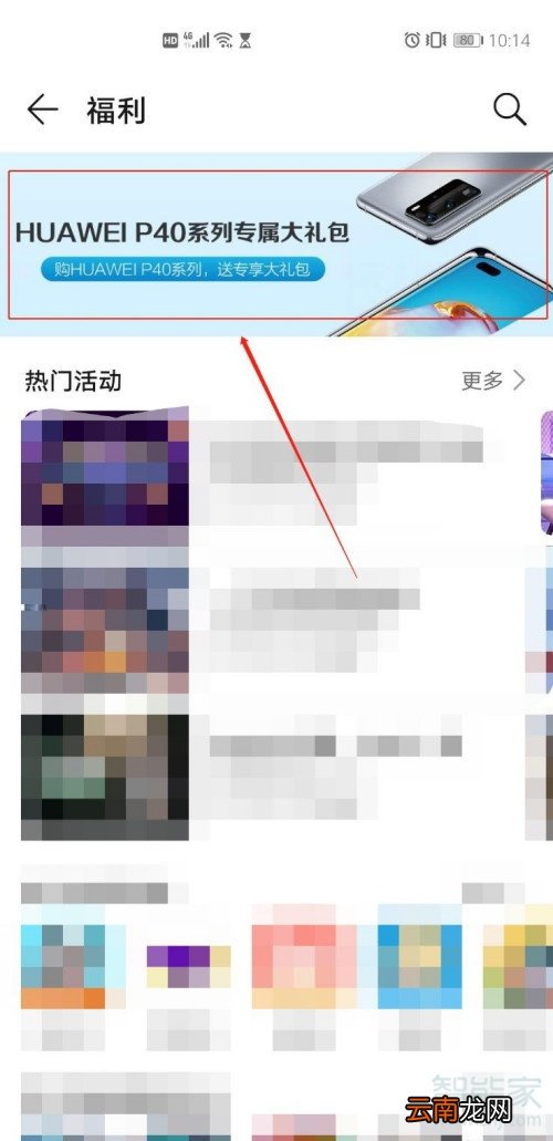 华为p40系列尊享权益礼包怎么领取