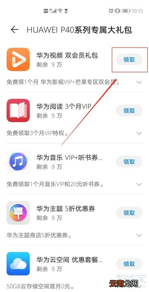 华为p40系列尊享权益礼包怎么领取