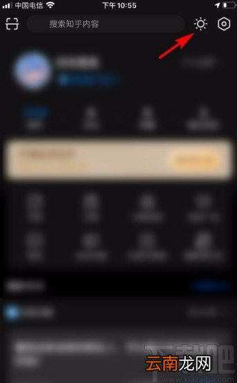 知乎app开启日间模式的方法