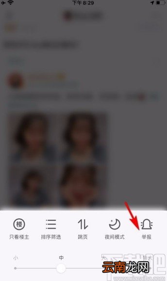 百度贴吧app举报帖子的方法