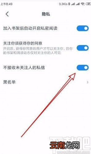 微信读书app不接收未关注人信息的方法