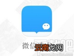 微信读书app不接收未关注人信息的方法