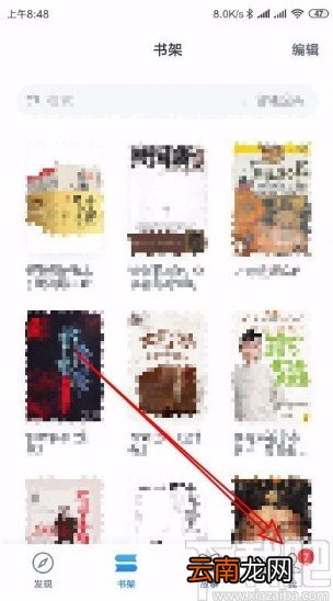 微信读书app不接收未关注人信息的方法