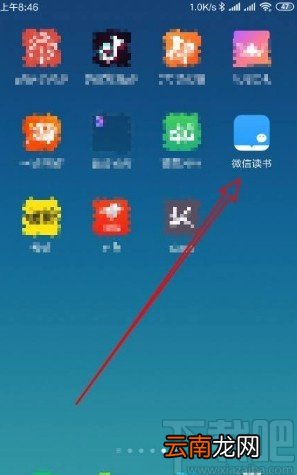 微信读书app不接收未关注人信息的方法