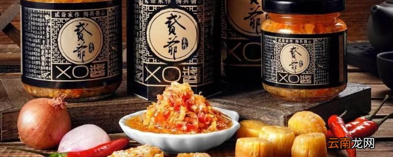 xo酱是什么味道