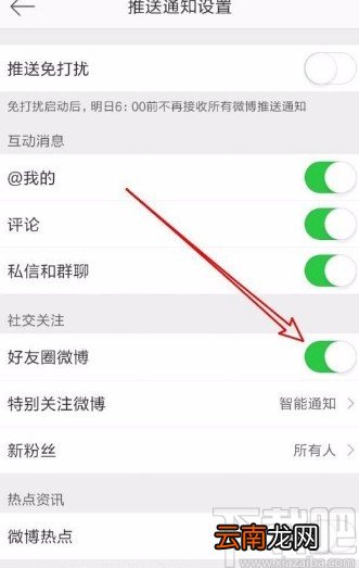微博app开启好友圈微博通知的方法