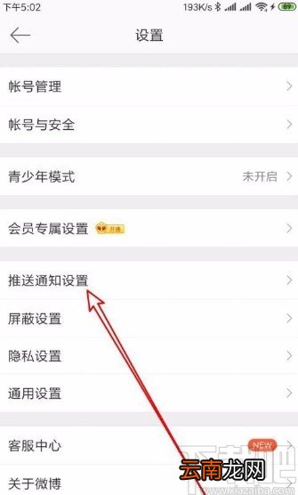 微博app开启好友圈微博通知的方法