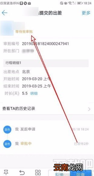 钉钉app在线申请出差的方法