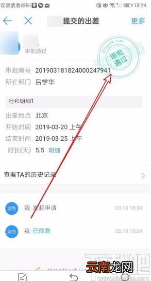 钉钉app在线申请出差的方法