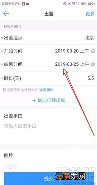钉钉app在线申请出差的方法