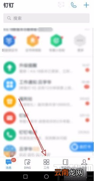 钉钉app在线申请出差的方法