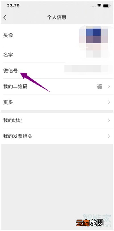 2020改微信号怎么改第二次
