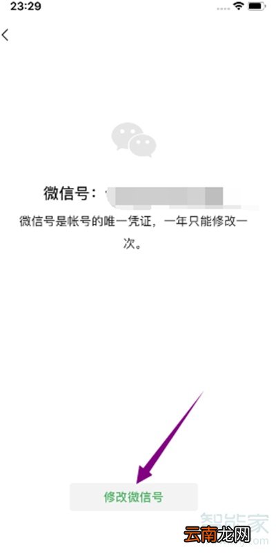 2020改微信号怎么改第二次