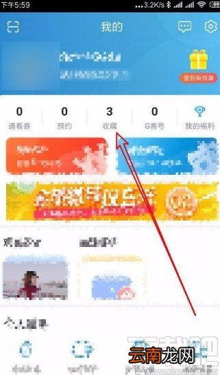 咪咕视频app删除收藏视频的方法