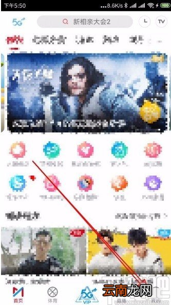 咪咕视频app删除收藏视频的方法