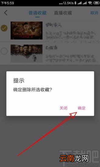 咪咕视频app删除收藏视频的方法