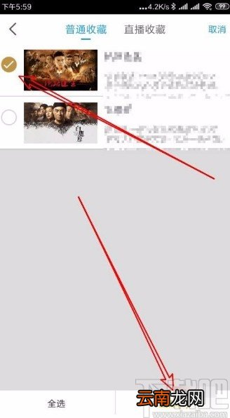 咪咕视频app删除收藏视频的方法