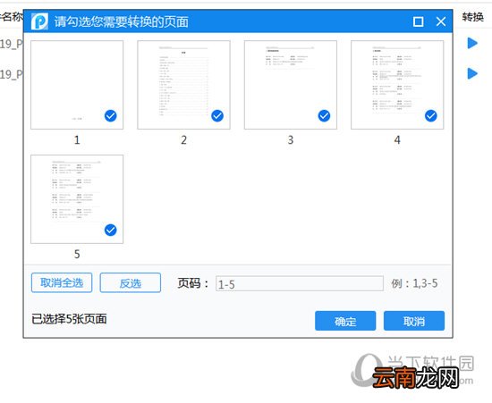 迅捷PDF转换器如何合并PDF文件 合并PDF文件方法说明