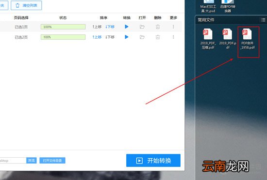 迅捷PDF转换器如何合并PDF文件 合并PDF文件方法说明