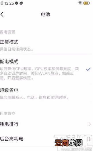 vivo手机设置低电模式的方法