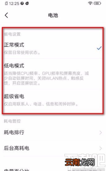 vivo手机设置低电模式的方法