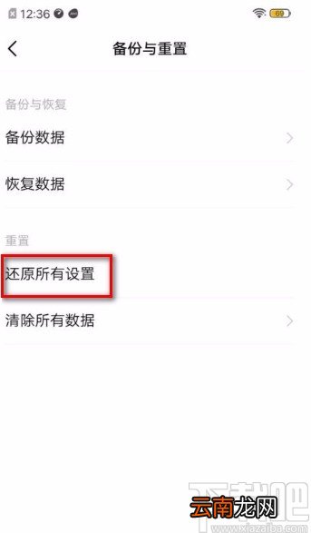 vivo手机还原所有设置的方法
