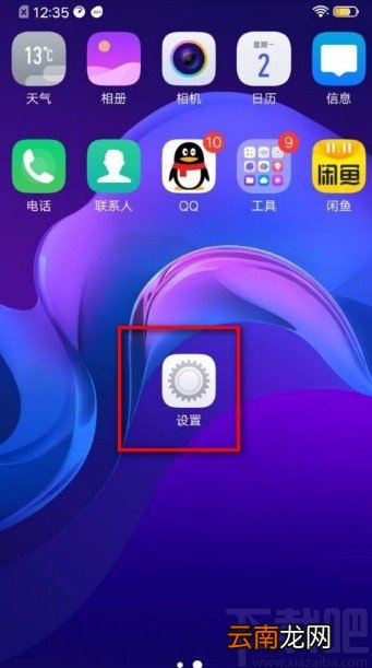 vivo手机还原所有设置的方法